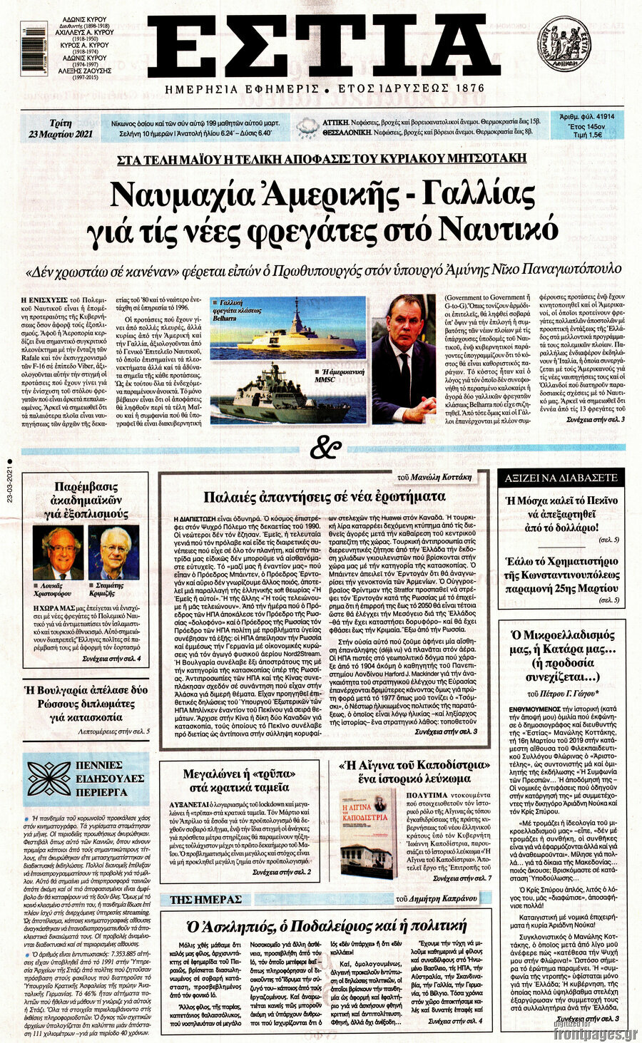 Εστία