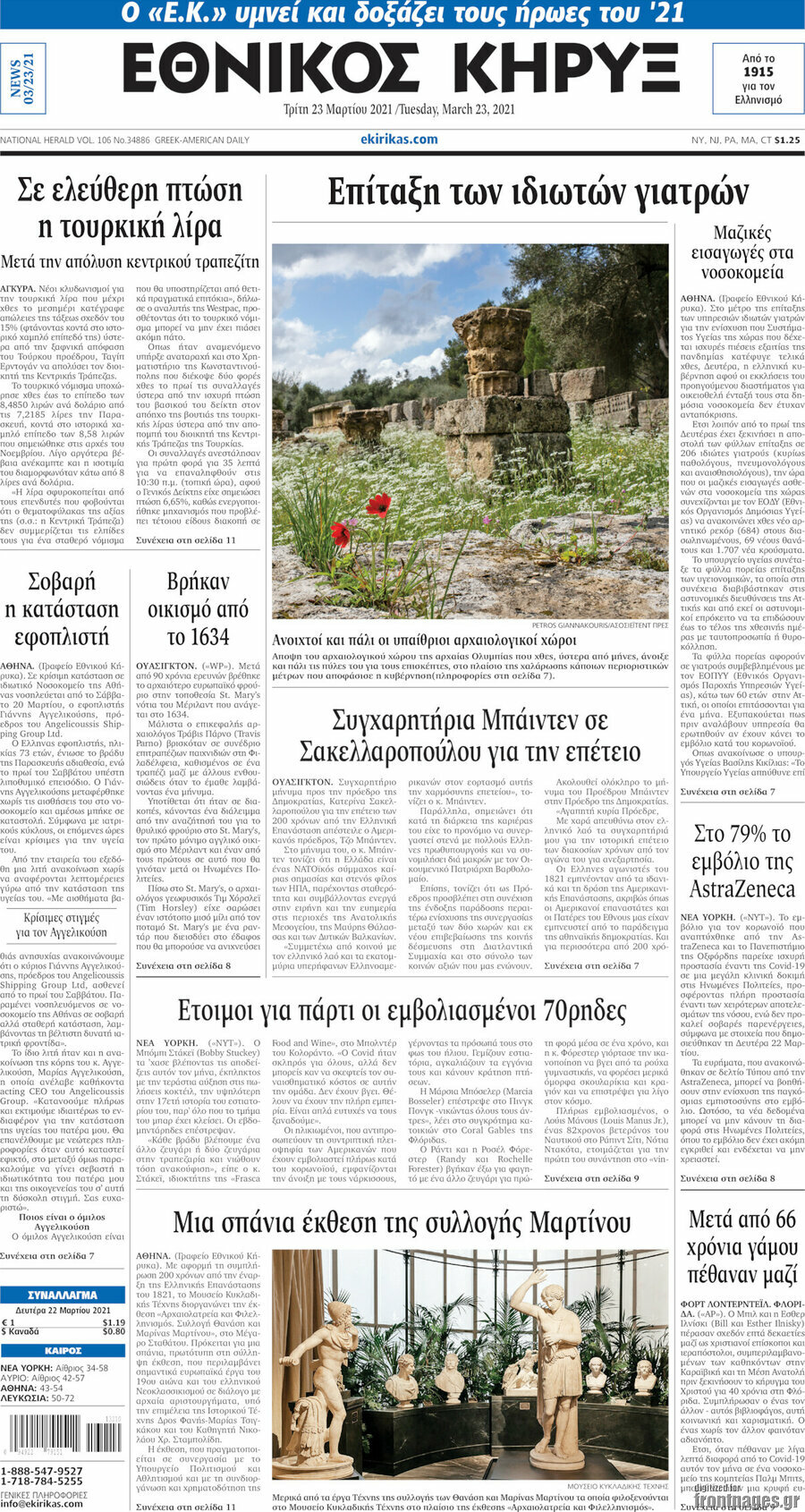 Εθνικός Κήρυξ