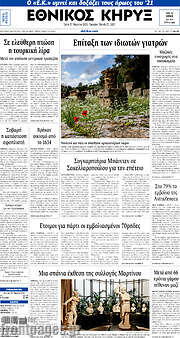 /Εθνικός Κήρυξ