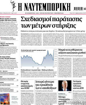 Η Ναυτεμπορική