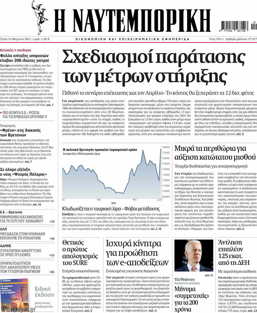 Η Ναυτεμπορική