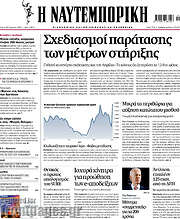 /Η Ναυτεμπορική