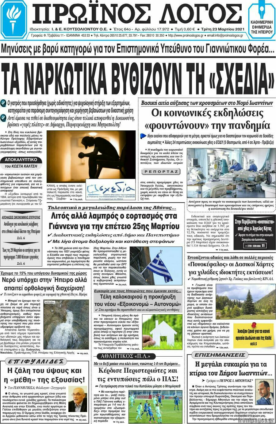 Πρωινός Λόγος