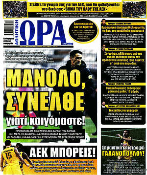 Πρωτοσέλιδο εφημερίδας Η Ώρα των Σπορ - protoselida