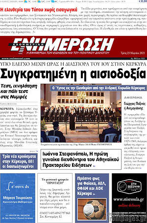 Πρωτοσέλιδο Ενημέρωση