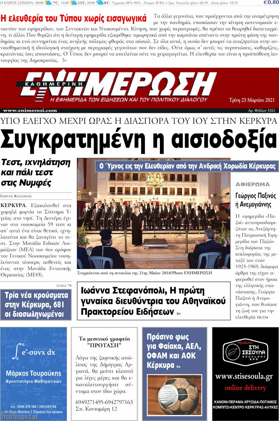 Ενημέρωση