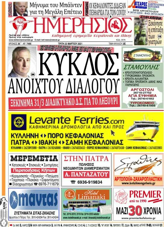 Ημερήσιος