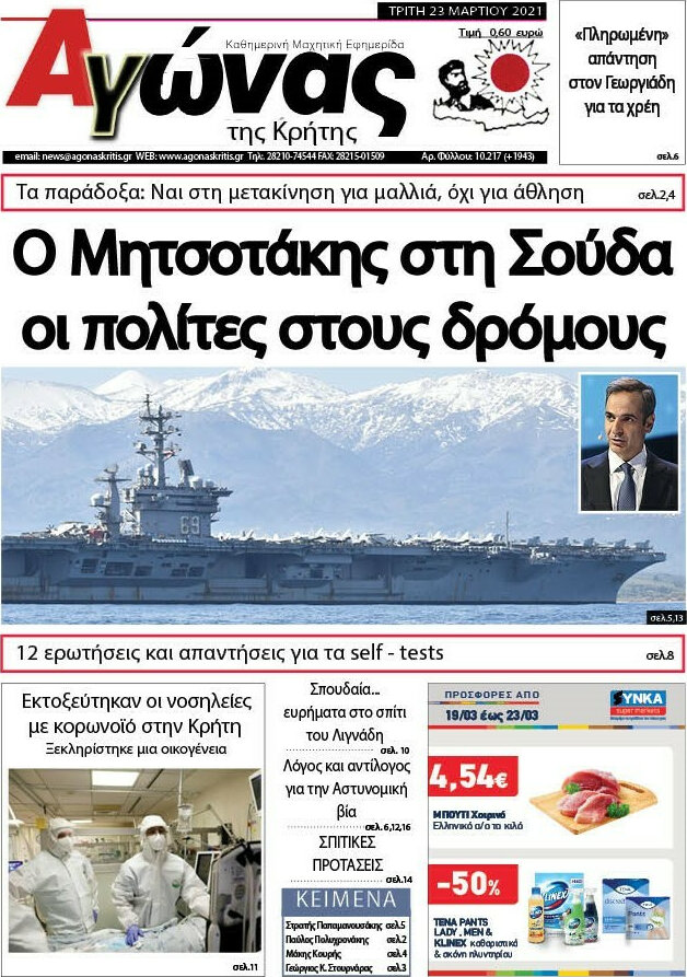 Αγώνας της Κρήτης