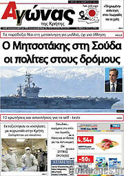 /Αγώνας της Κρήτης