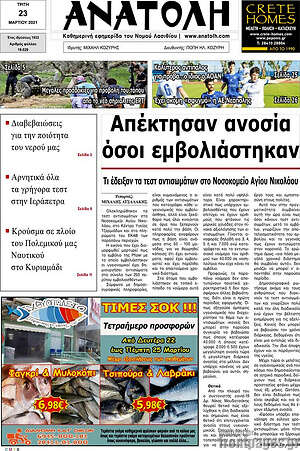 Πρωτοσέλιδο Ανατολή