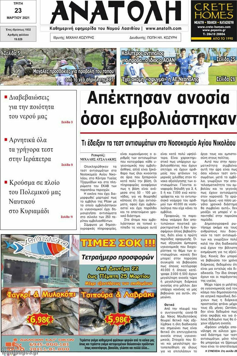 Ανατολή