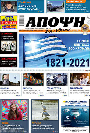 Πρωτοσέλιδο Άποψη του νότου