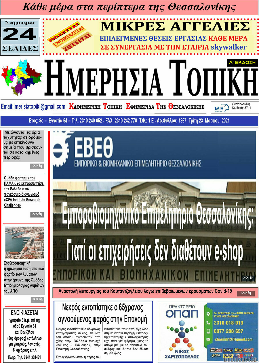 Ημερήσια Τοπική