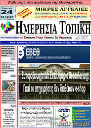 /Ημερήσια Τοπική