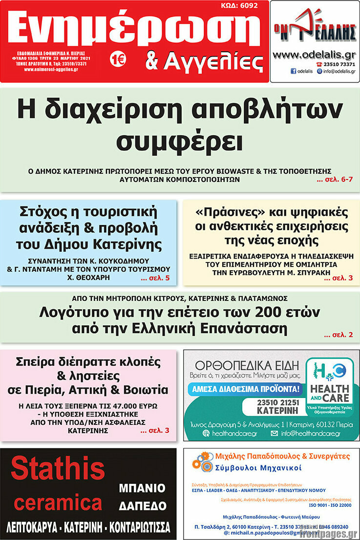 Ενημέρωση και Αγγελίες