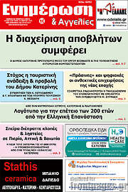 /Ενημέρωση και Αγγελίες