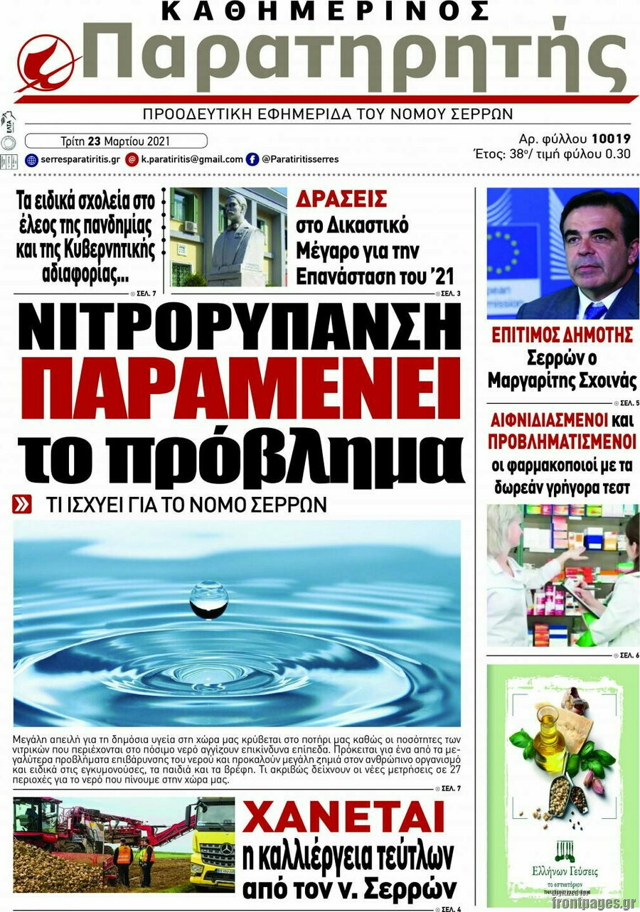 Παρατηρητής