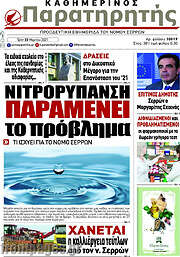 /Παρατηρητής