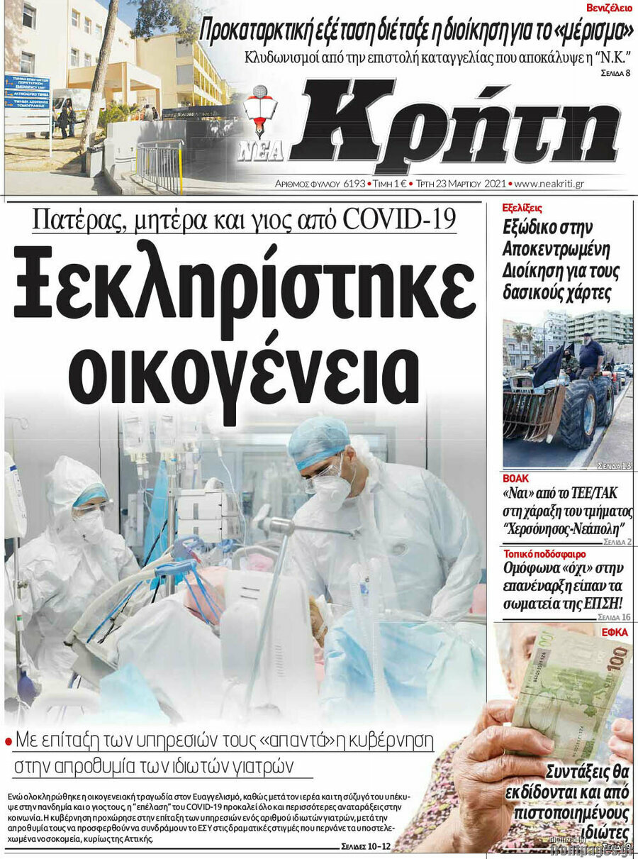 Νέα Κρήτη