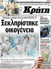 /Νέα Κρήτη