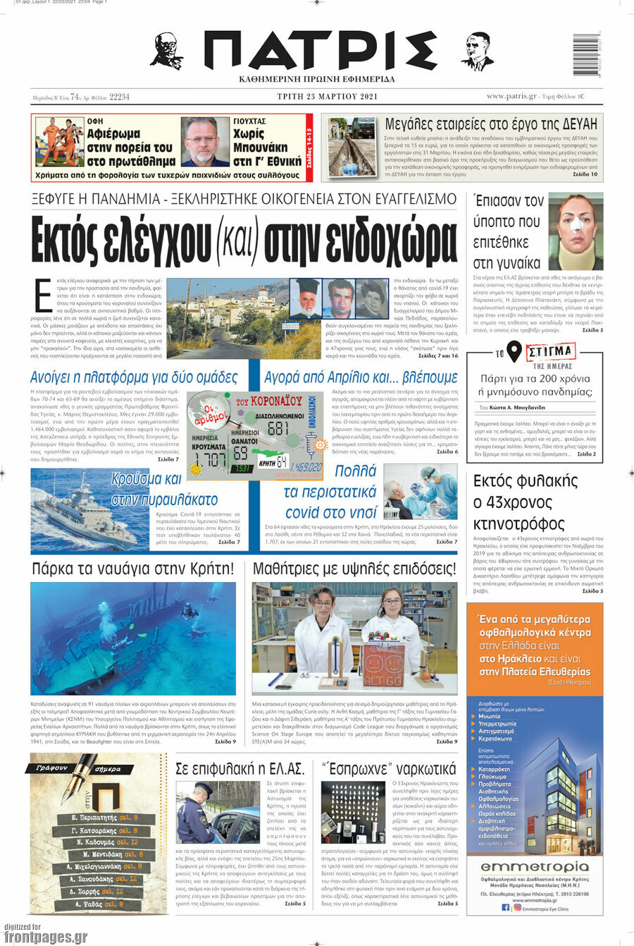 Πατρίς