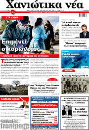 /Χανιώτικα Νέα