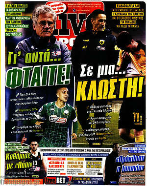 Πρωτοσέλιδο εφημερίδας Live Sport - protoselida