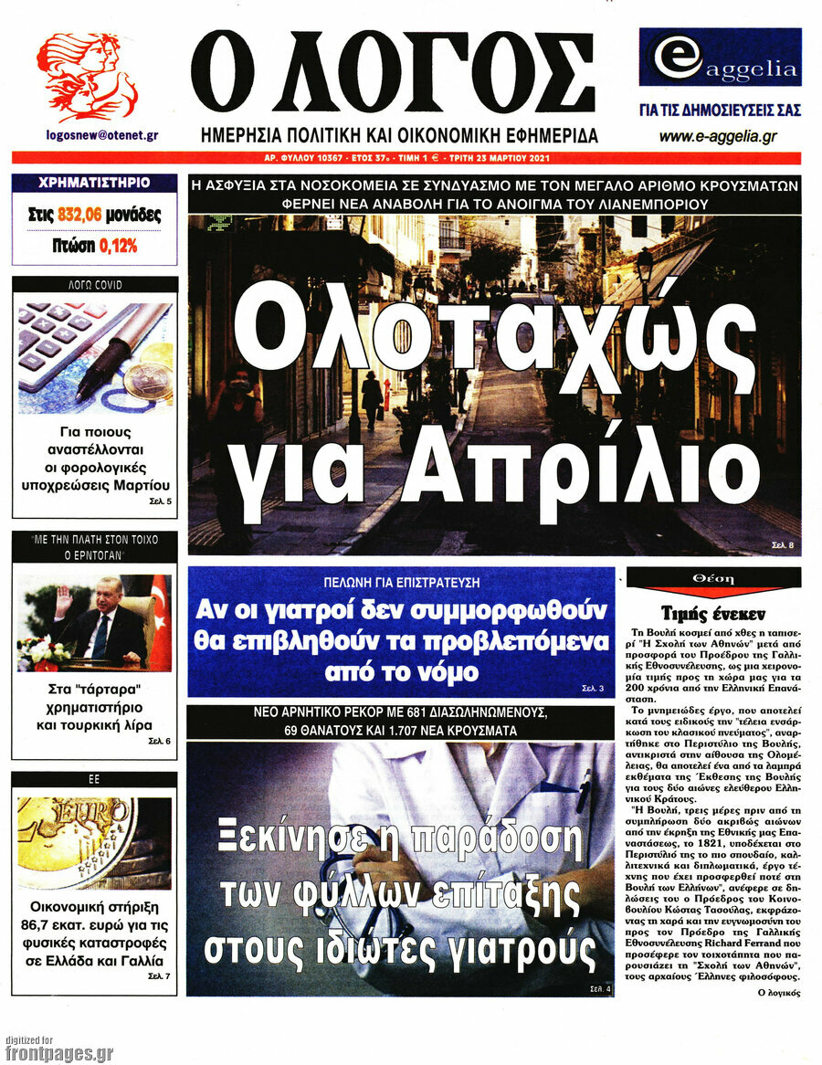 Ο Λόγος
