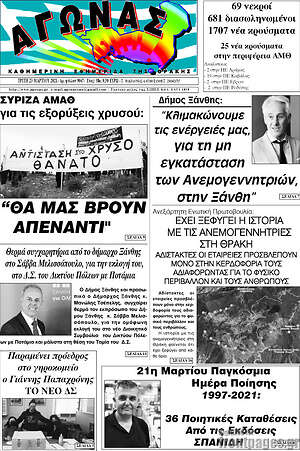 Πρωτοσέλιδο Αγώνας