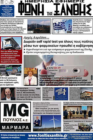 Πρωτοσέλιδο Φωνή της Ξάνθης