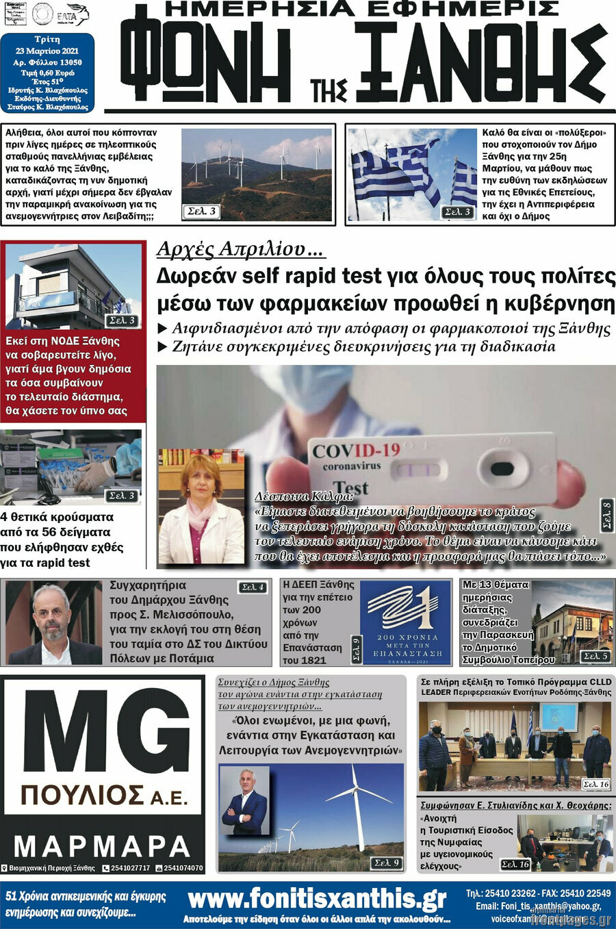 Φωνή της Ξάνθης