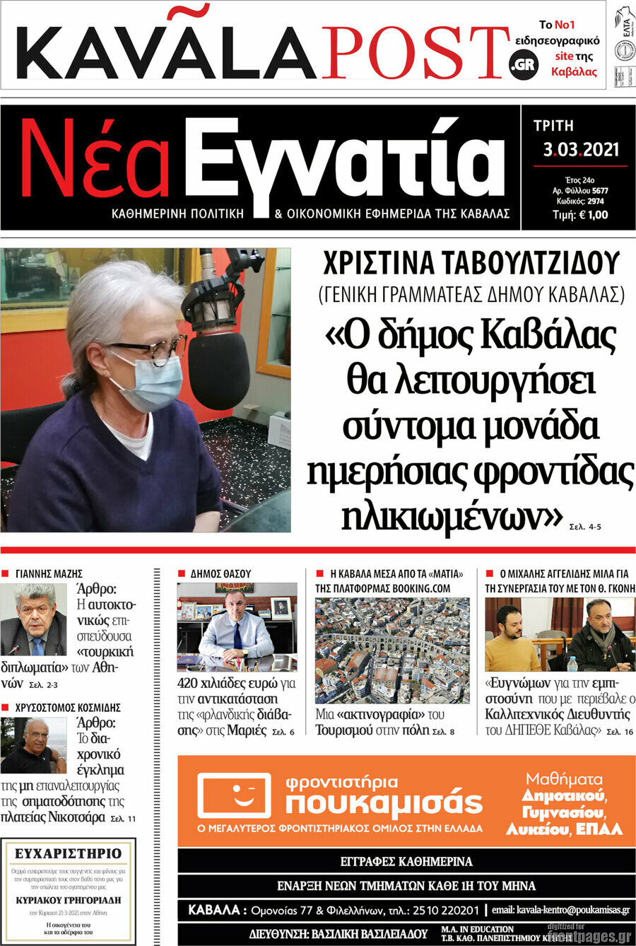 Νέα Εγνατία