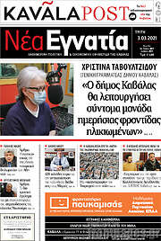 /Νέα Εγνατία