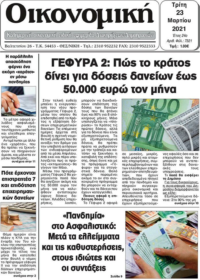 Οικονομική