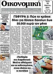 /Οικονομική