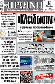 /Πρωινή Γρεβενών