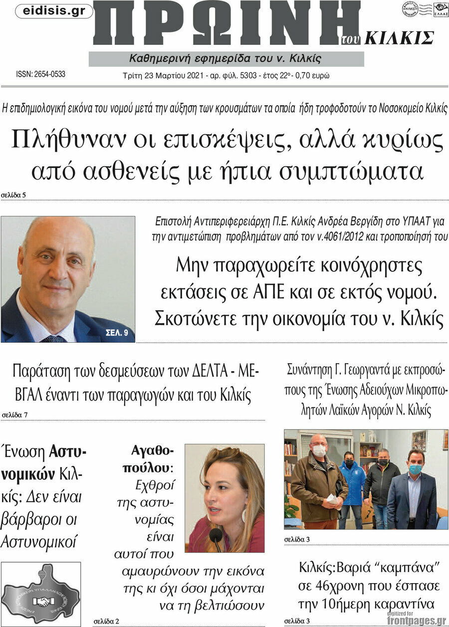 Πρωινή του Κιλκίς
