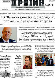 /Πρωινή του Κιλκίς