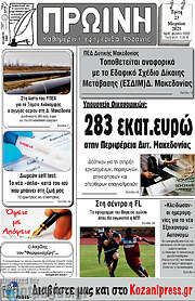 /Πρωινή Κοζάνης