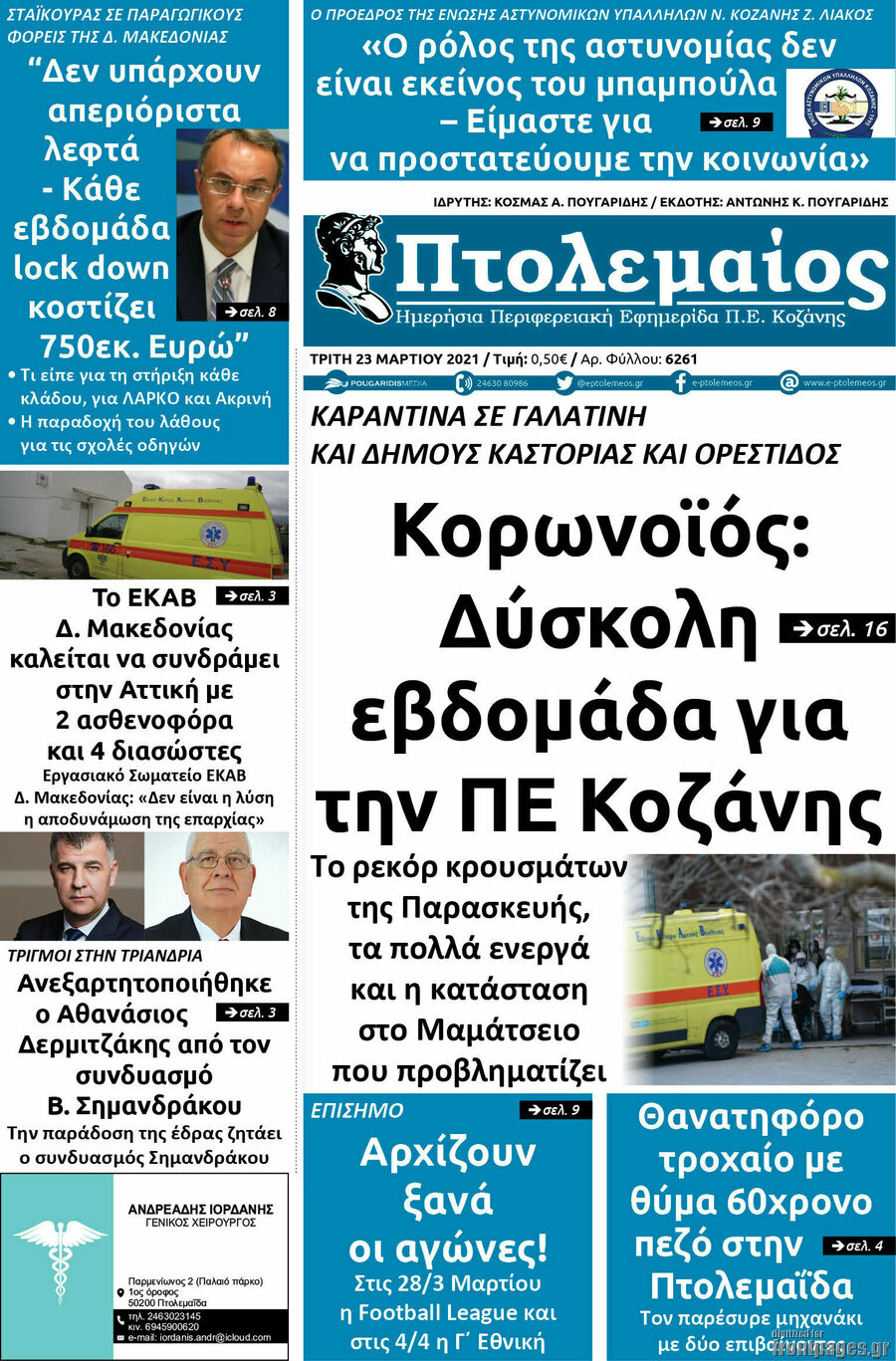 Πτολεμαίος