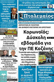 /Πτολεμαίος