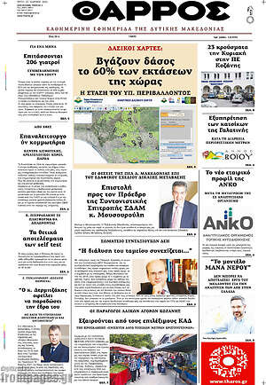 Πρωτοσέλιδο Θάρρος