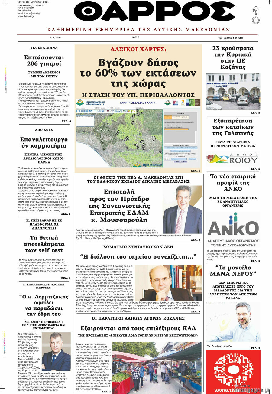 Θάρρος