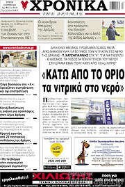 /Χρονικά της Δράμας