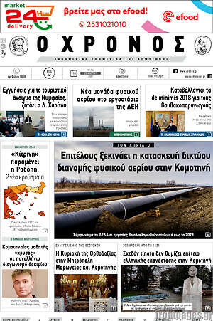 Πρωτοσέλιδο Χρόνος