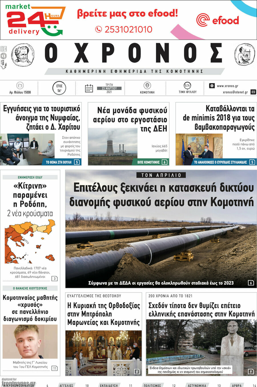 Χρόνος