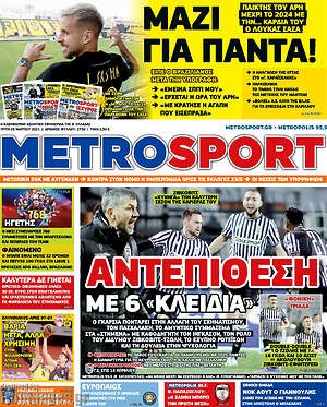 Πρωτοσέλιδο εφημερίδας MetroSport - protoselida