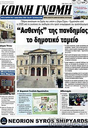 /Κοινή Γνώμη