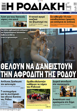 Πρωτοσέλιδο Η Ροδιακή