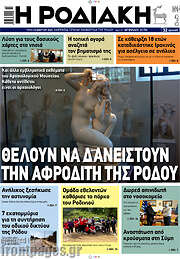 /Η Ροδιακή
